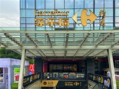 入籍苏宁首家新开门店：家乐福精选重庆店开业