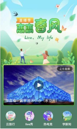 新浪新闻App推出“恋恋春风·直播季” 开发五一