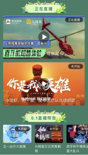 新浪新闻App推出“恋恋春风·直播季” 开发五一