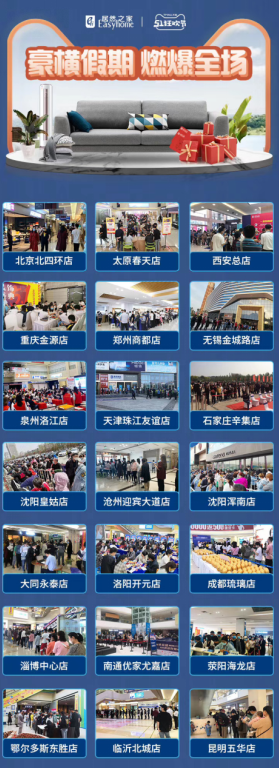 居然之家五一放大“价” 引领家居行业消费复苏