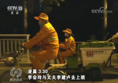 宁以一人脏，换来万家净！致敬平凡的他们