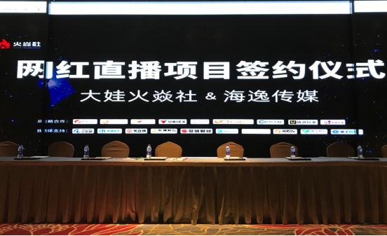 电商形成新业态，大娃科技集团收购网红主播力拓电商直播