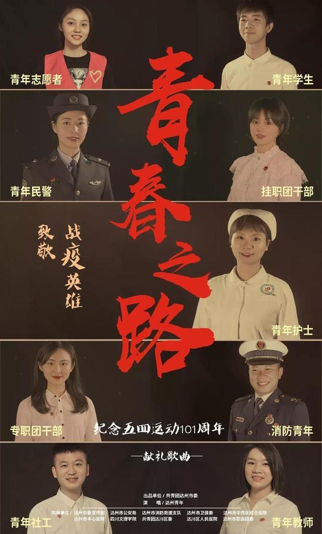 超燃！致青春 达州青年演绎《青春之路》