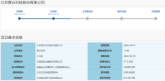 青云科技闯关科创板 IPO进入“已问询”阶段