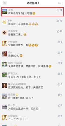 “请你们再直播一次” 央视新闻X国美零售直播带