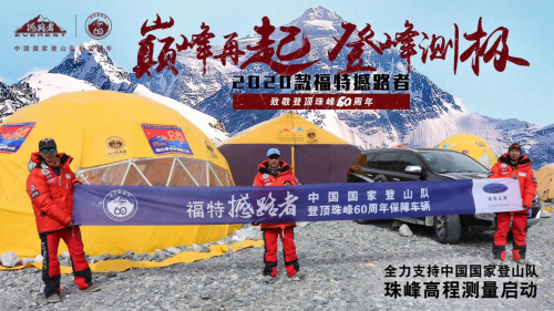 接棒普拉多成进藏神车 撼路者助力国家登山队登顶珠峰