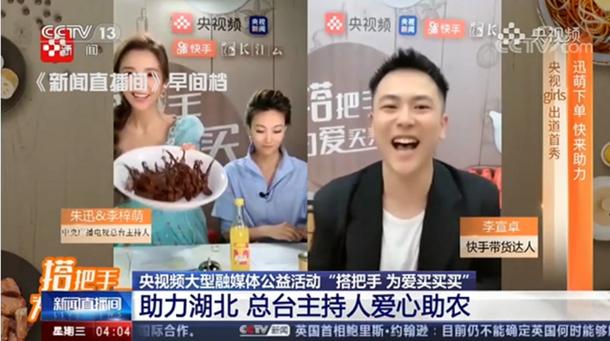 卖断“湖北名品”，遥望网络主播李宣卓喜提央