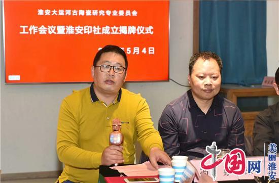 发现培养专业人才 弘扬淮安篆刻艺术——淮安印社正式成立