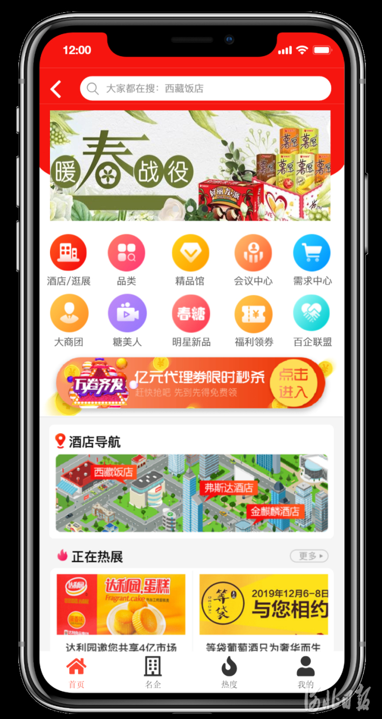 化危为机的河北企业样本解析｜华糖云商：把糖酒展会装进手机