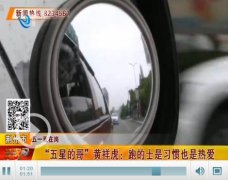 [五一我在岗]五星的哥黄祥虎：跑的士是习惯也是热爱