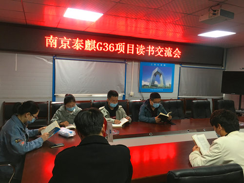 南京泰麒G36项目开展青年员工读书交流活动
