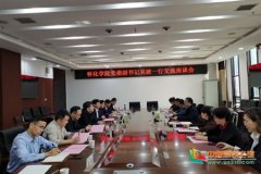 怀化学院党委副书记吴波带队赴兄弟院校考察交