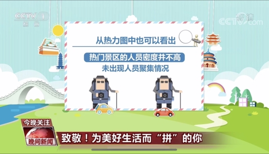 五一期间百度地图连续多日登上央视 实时出行大数据守护公众出行