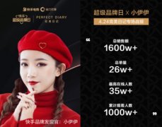 破壁新零售 欧拉“原生纯电 直播嗨购”实力暴击