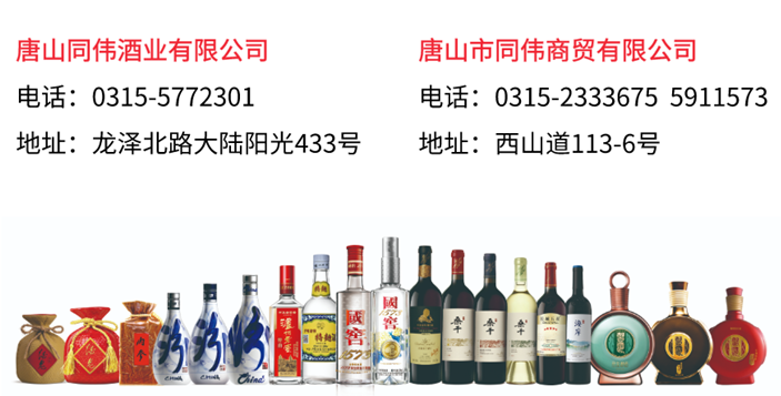 同伟商贸：以专业的态度推动唐山酒业至真前行