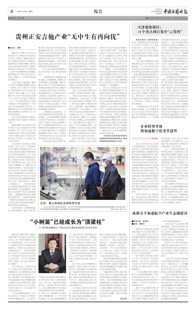 成都青羊加速航空产业生态圈建设