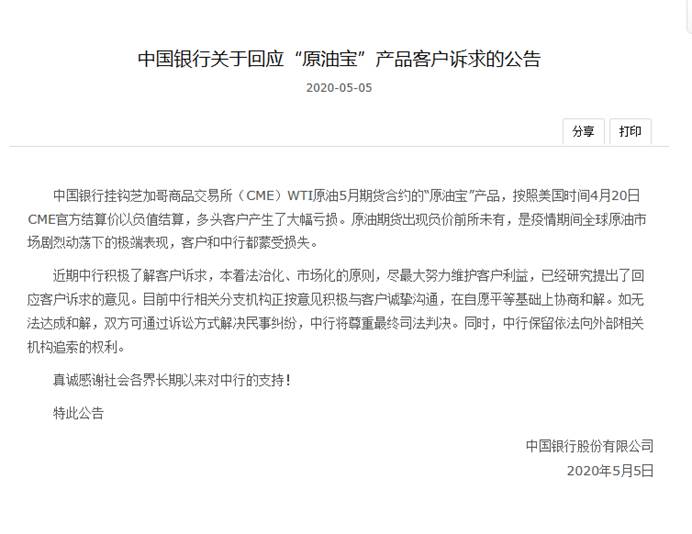 中行原油宝事件最新消息：1000万以下客户可拿回