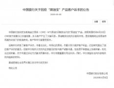 中行原油宝事件最新消息：1000万以下客户可拿回