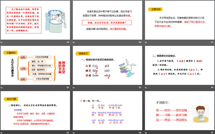 《太空生活趣事多》PPT下载