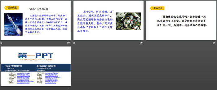《太空生活趣事多》PPT下载