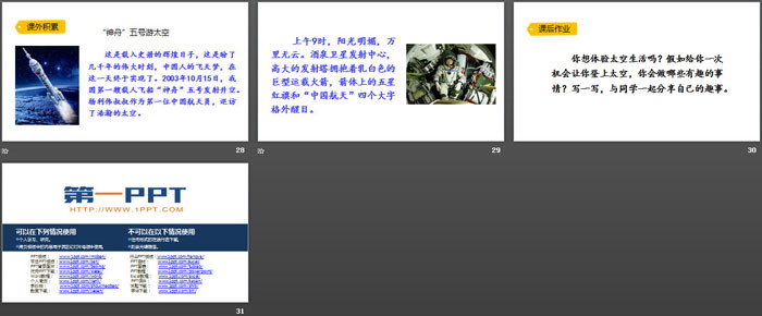 《太空生活趣事多》PPT下载