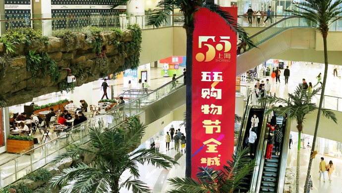 【地评线】全球商业低迷之际，“五五购物节”会不会给上海一个奇迹？