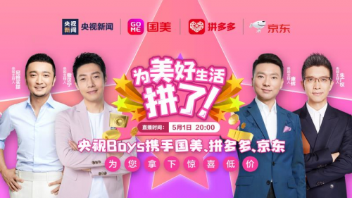 3小时直播破5.286亿 央视新闻国美零售制造现象级