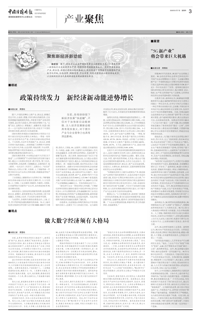 “5G新产业” 将会带来巨大机遇