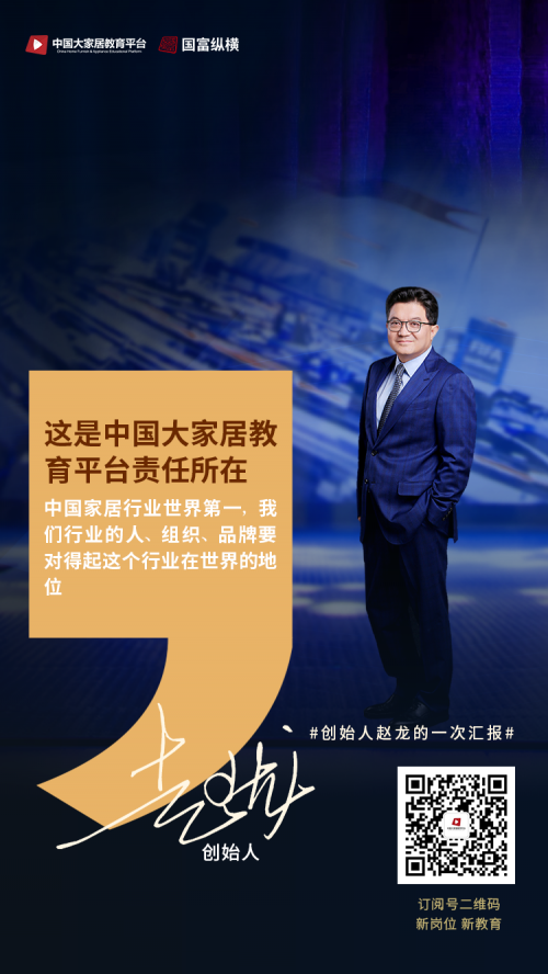 中国大家居教育平台给行业的一次汇报