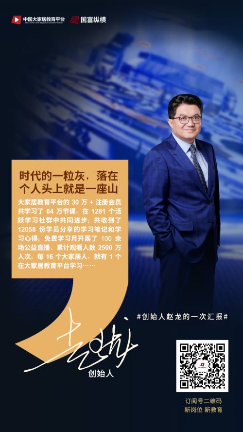 中国大家居教育平台给行业的一次汇报