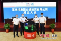 葛洲坝集团交通投资有限公司揭牌成立