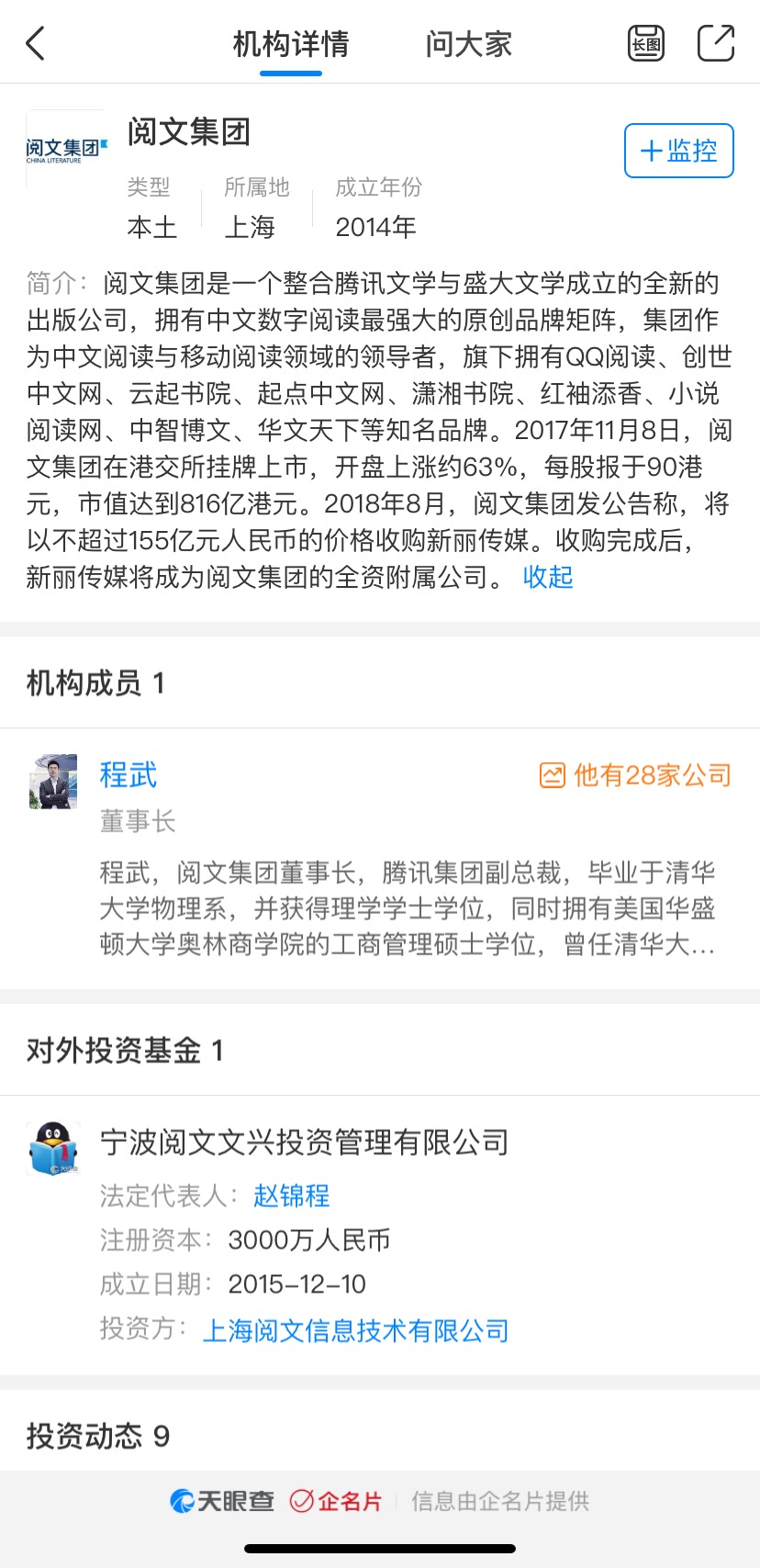程武的难关：阅文合同风波不断、盈利危机凸显、推荐“有偿代孕”小说内容
