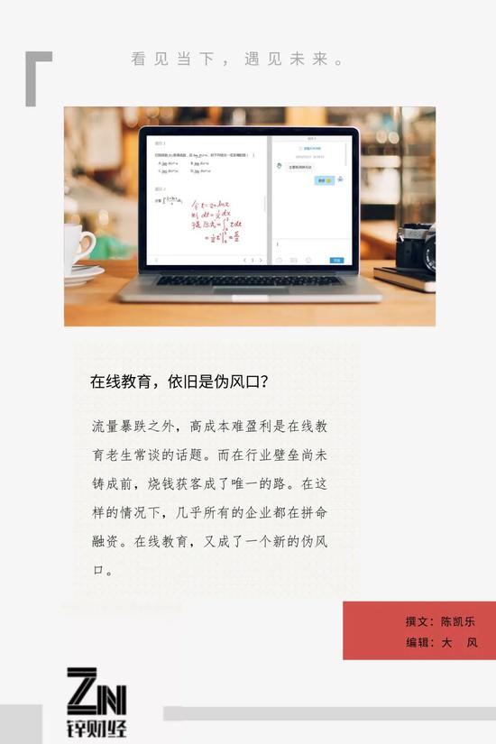 在线教育再入寒冬：内斗不止，烧钱不断，又树