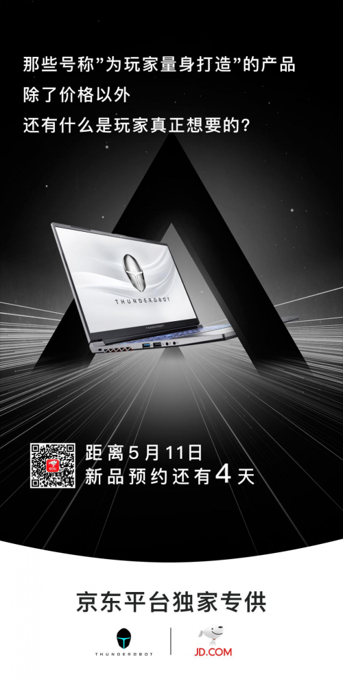 雷神游戏本2020京东独家新品亮相!颜值爆表，极致吸睛!