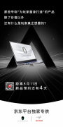 雷神游戏本2020京东独家新品亮相!颜值爆表，极致