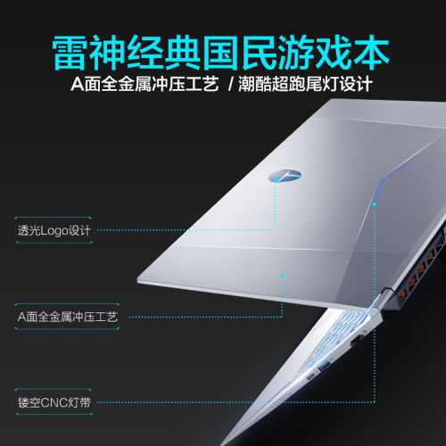 雷神游戏本2020京东独家新品亮相!颜值爆表，极致吸睛!