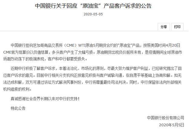 天价损失、巨大争议 中行原油宝能和解吗？