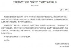 天价损失、巨大争议 中行原油宝能和解吗？