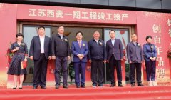 西麦食品：宿迁生产基地竣工投产，加快打造两翼增长极