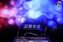 中梁荣获“蓝筹企业”荣誉，旨在推动行业发展