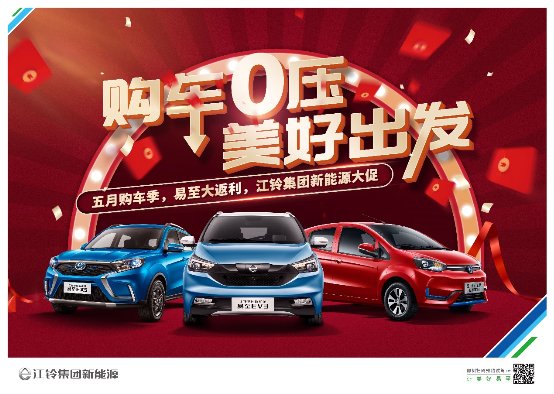 好消息！易至大返利，开启五月美好出行购车季