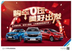 好消息！易至大返利，开启五月美好出行购车季