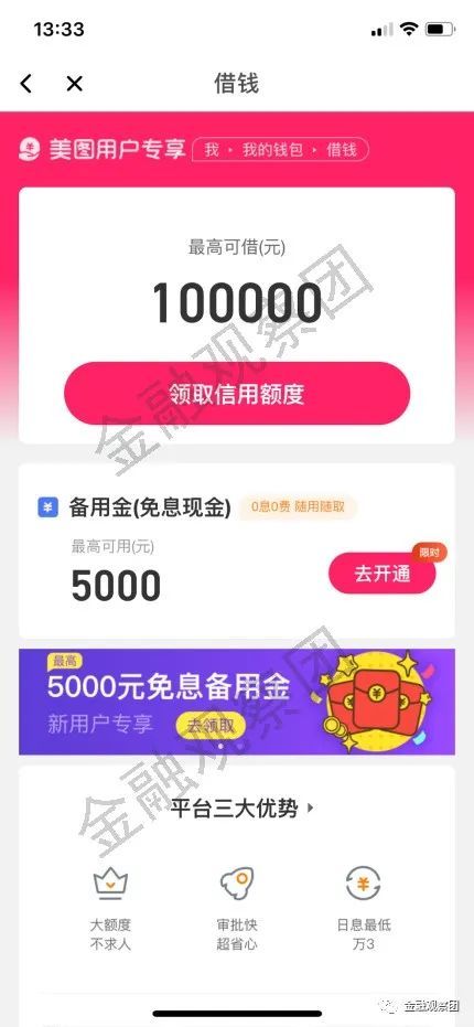 美图金融业务不太美: 保险无牌照已下线 借钱年化59%