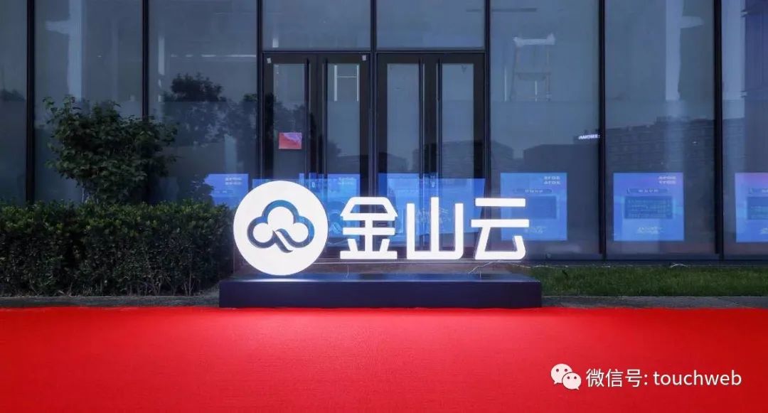 金山云上市募资超5亿美元：小米金山加持 为雷