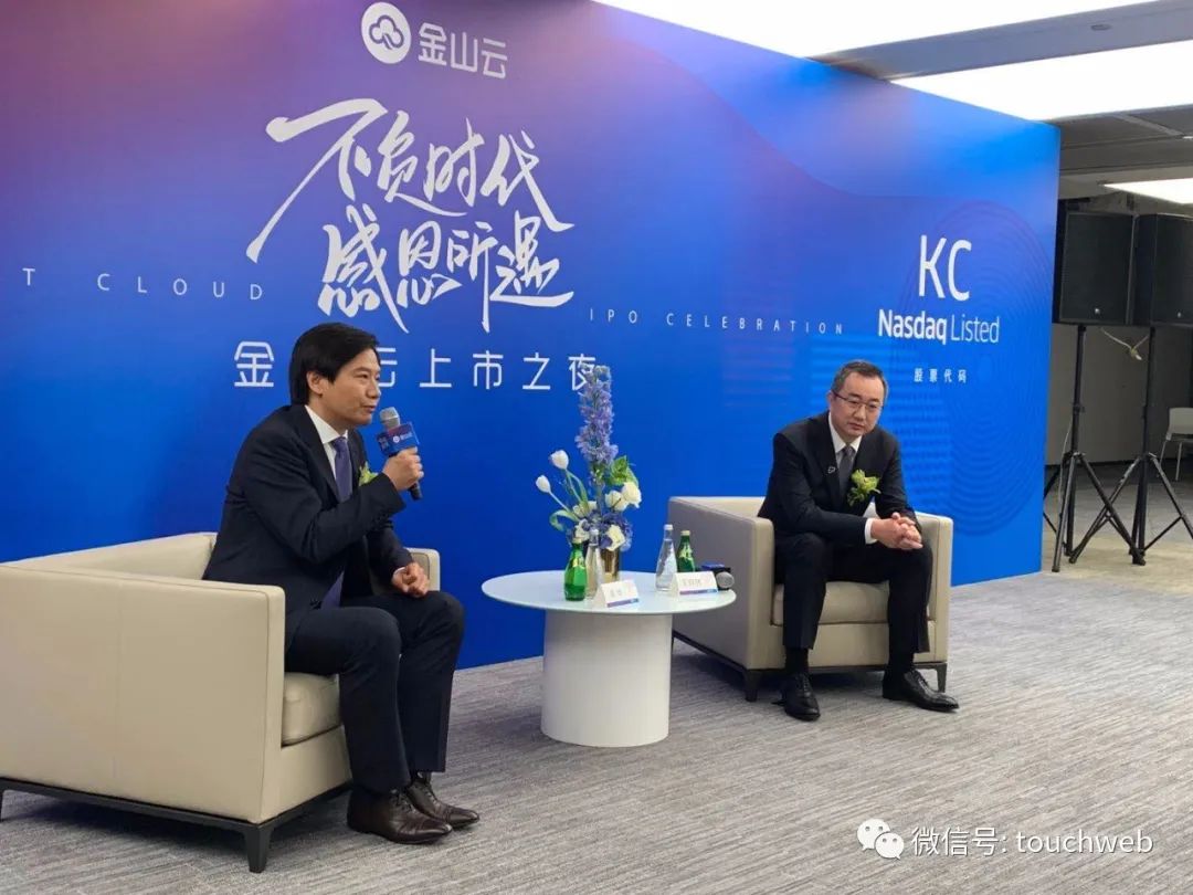 金山云上市募资超5亿美元：小米金山加持 为雷