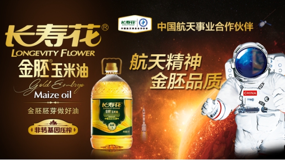 山东三星集团长寿花食品再登中国食用油品牌力指数排行榜top10