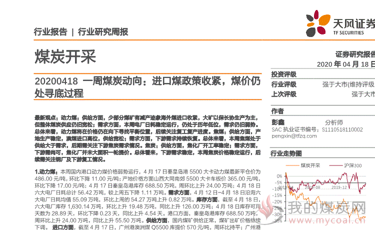 煤炭开采行业一周煤炭动向：进口煤政策收紧煤