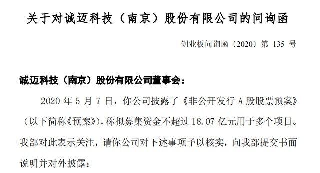 募资近10亿研发应用软件开发套件，诚迈科技遭问询：有必要？
