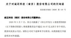 募资近10亿研发应用软件开发套件，诚迈科技遭问询：有必要？