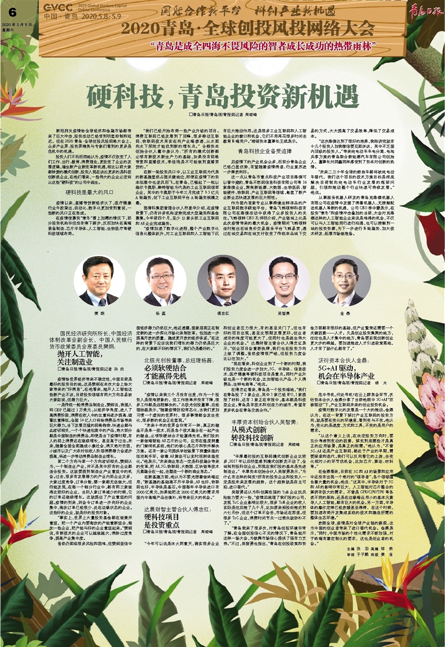 2020创投风投大会：硬科技，青岛投资新机遇